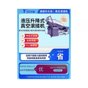 液壓升降真空滾揉機烤肉快速腌制入味省時高